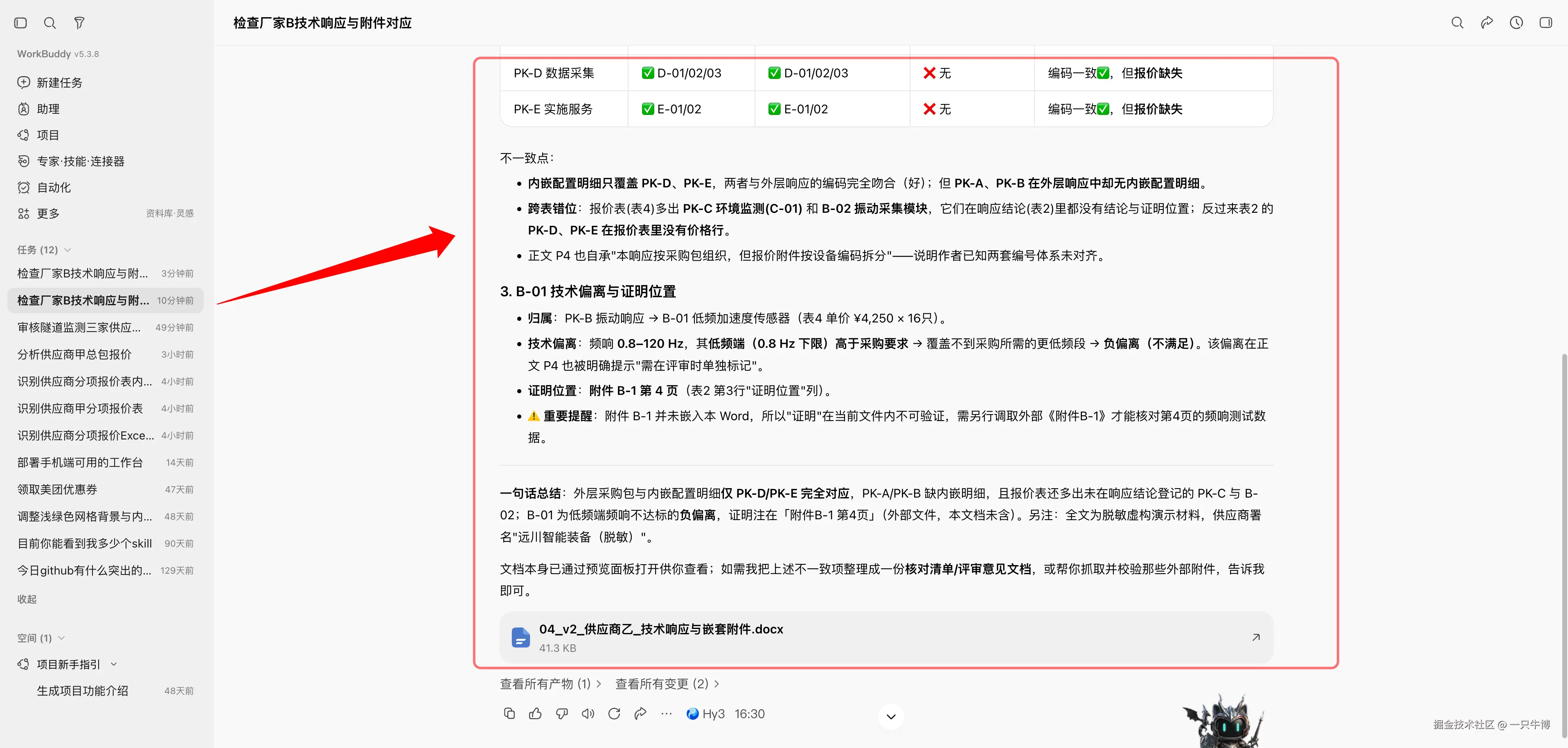 Result of Analyzing Supplier B's Word Without xParse