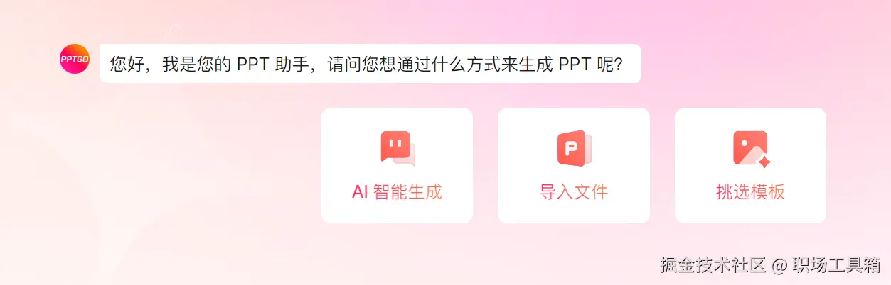 一键快速生成时间线ppt-博思AIPPT