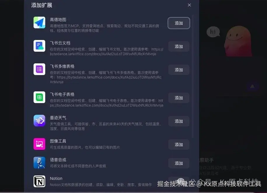 【保姆级教程】零基础玩转 AI Bot 构建神器 Coze (扣子)！(内附独家邀请码) 配图 3