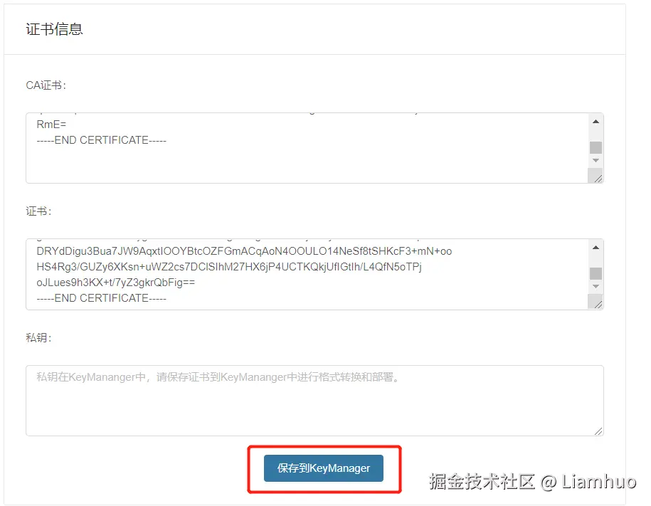 生成HTTPS证书-5.png