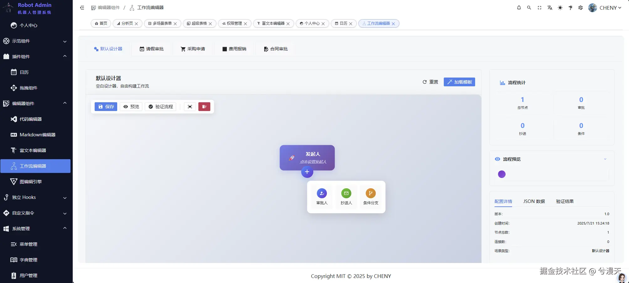 审批流设计