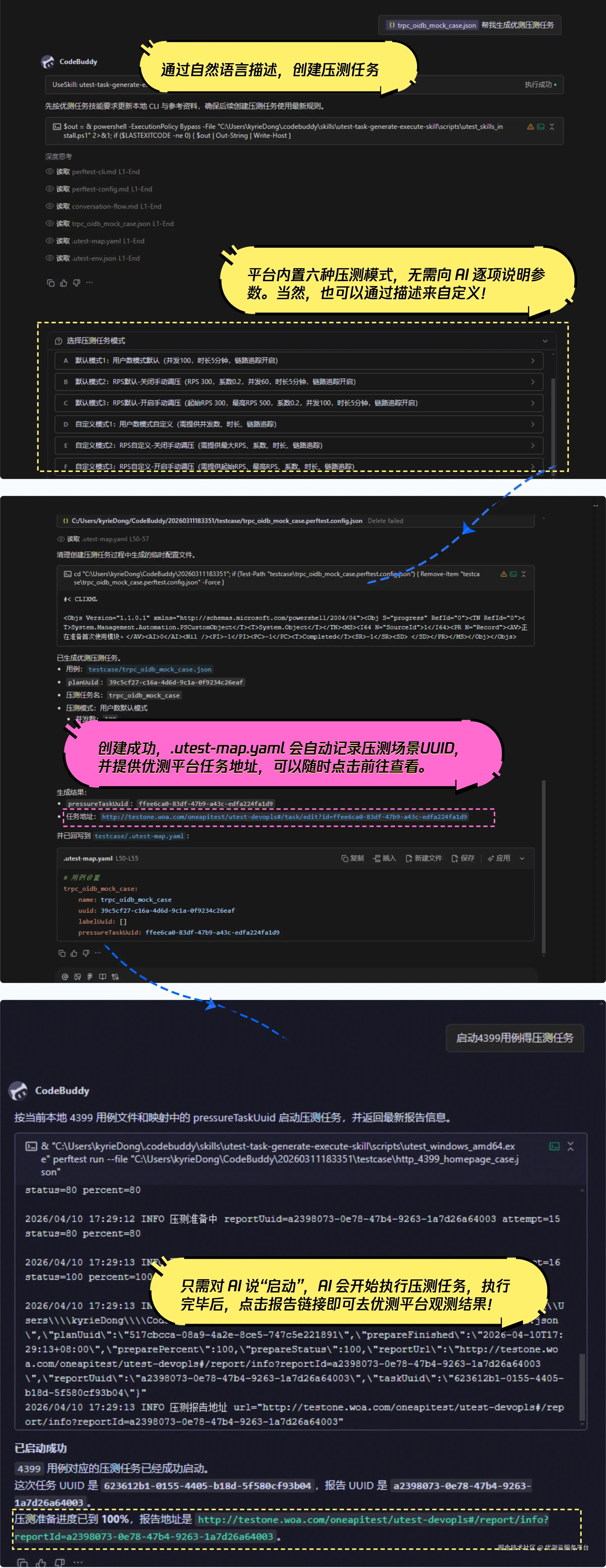 AI Agent 智能执行压力测试任务