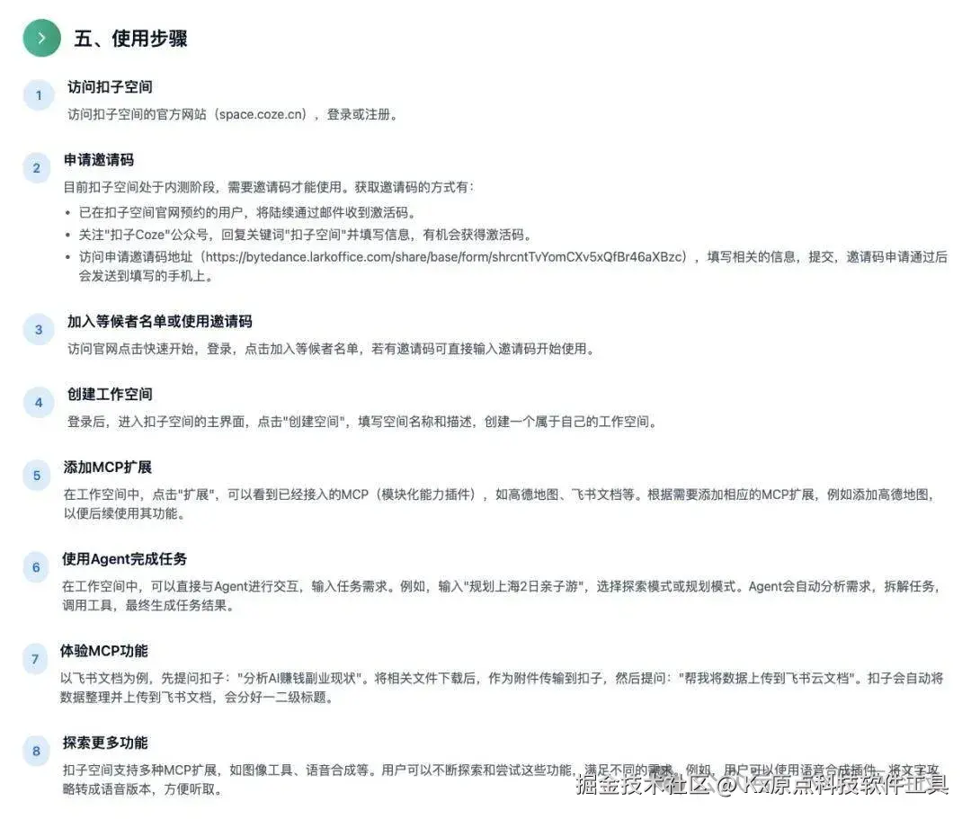 【保姆级教程】零基础玩转 AI Bot 构建神器 Coze (扣子)！(内附独家邀请码) 配图 4