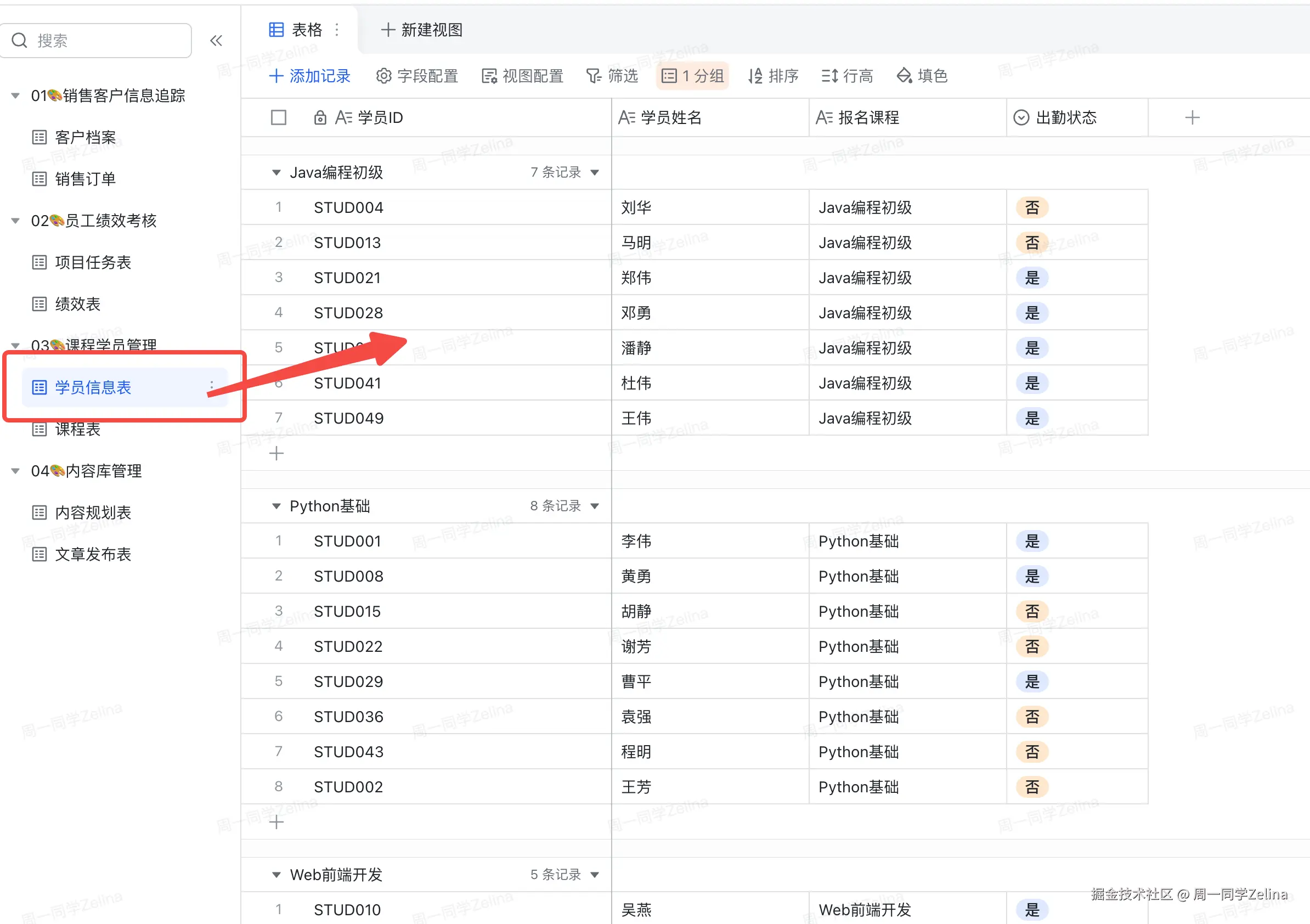 学员信息表