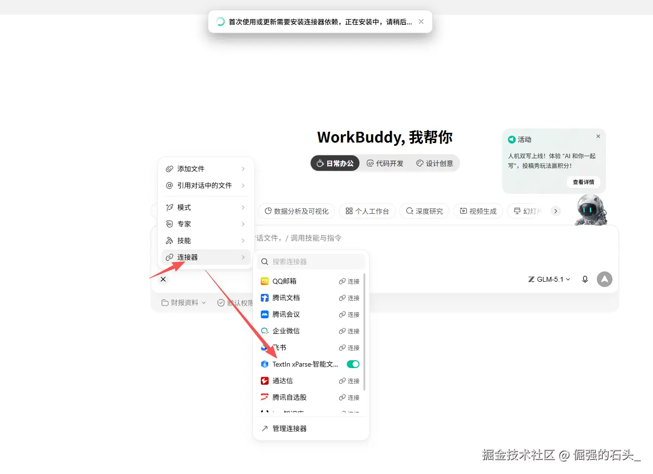 在输入框连接器列表中启用 TextIn xParse