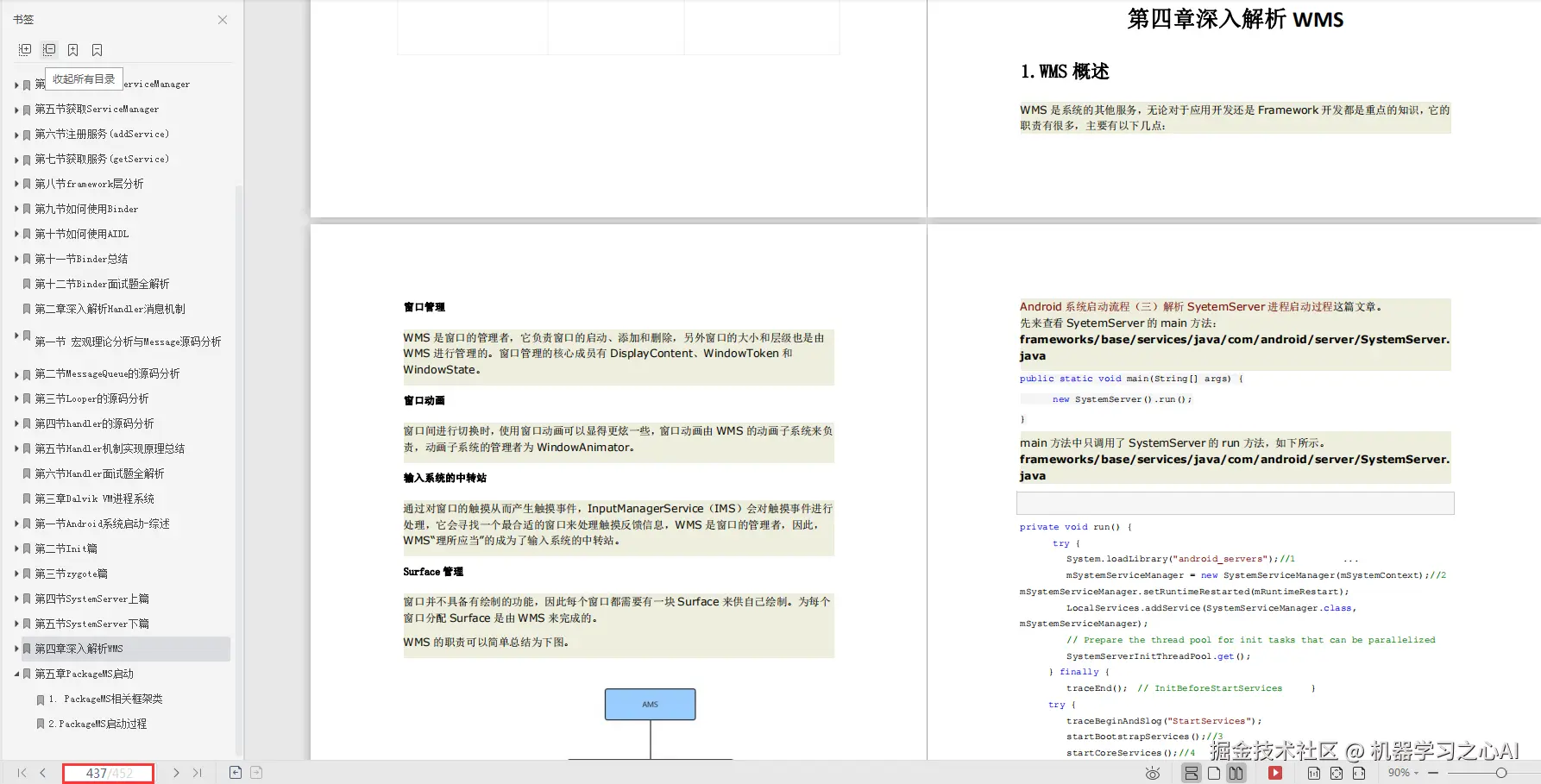 深入解析 WMS开发笔记