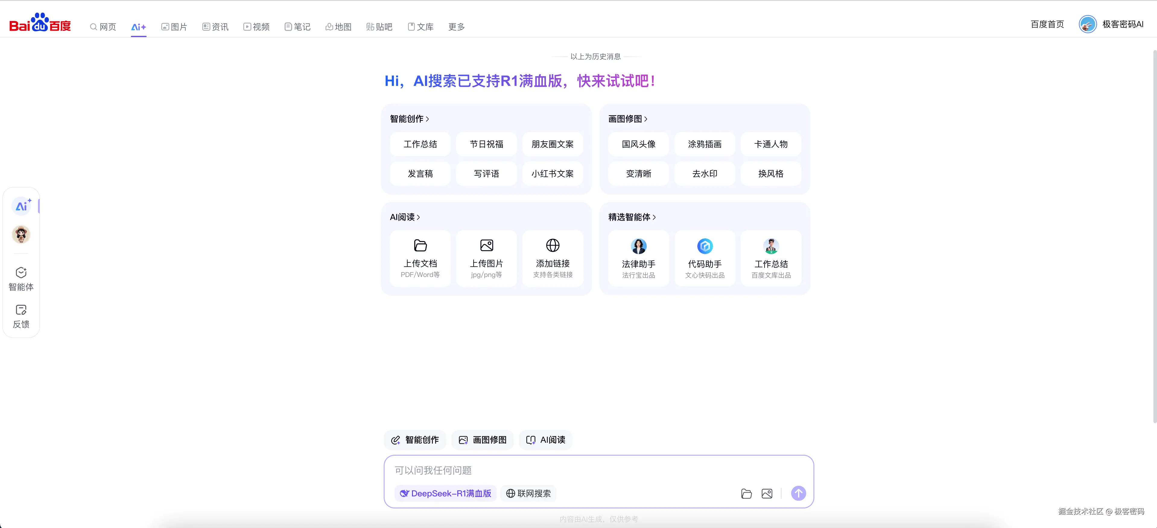 百度搜索AI助手