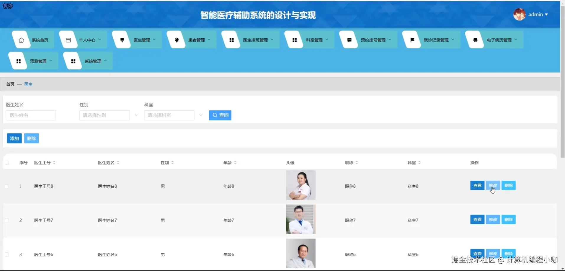 医生管理.png