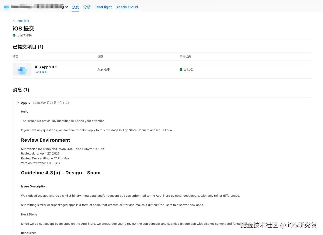 过审截图