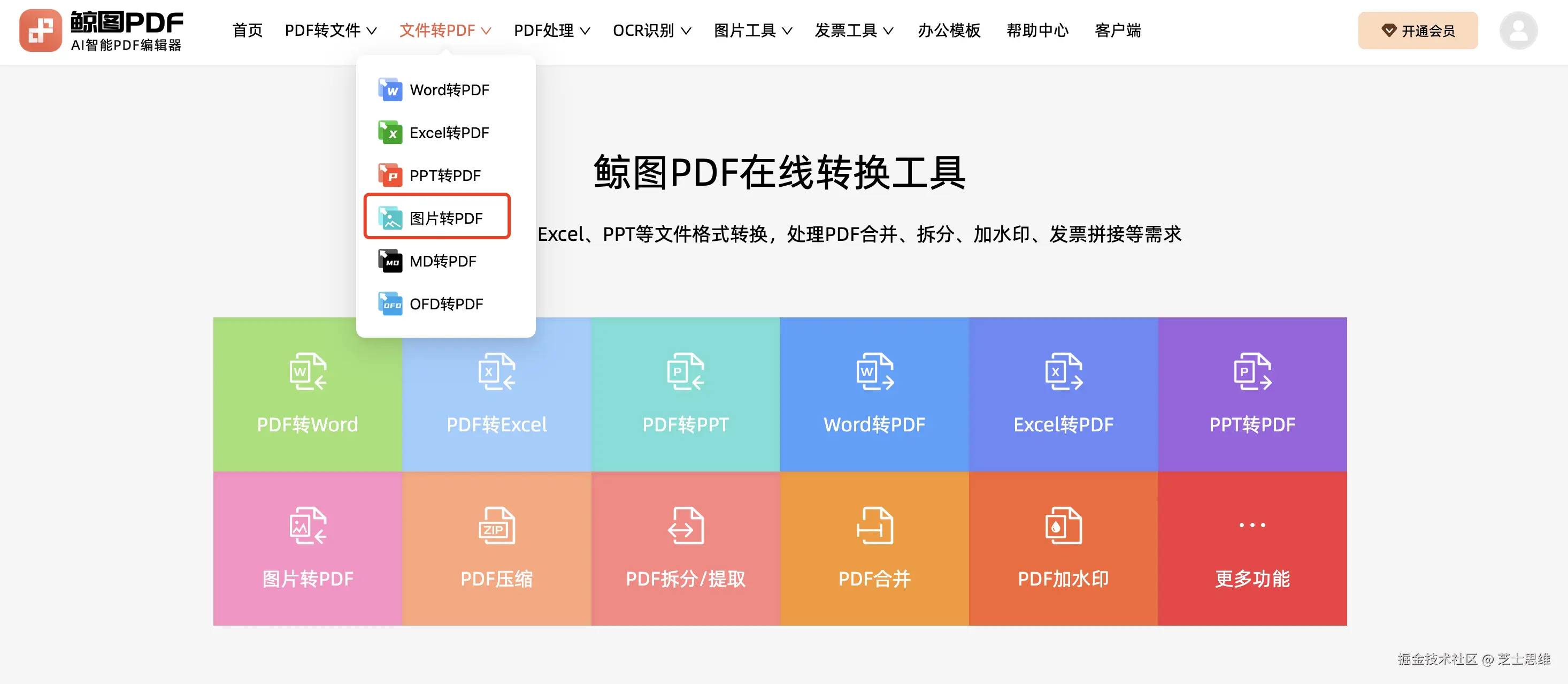 图片转PDF - PC版操作示意图
