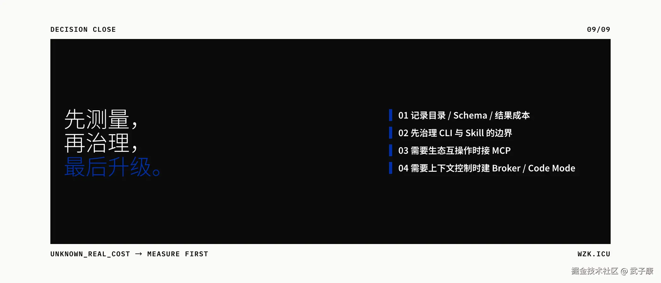 先测量再治理最后按需升级