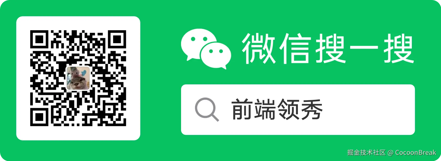 前端领秀-公众号.png