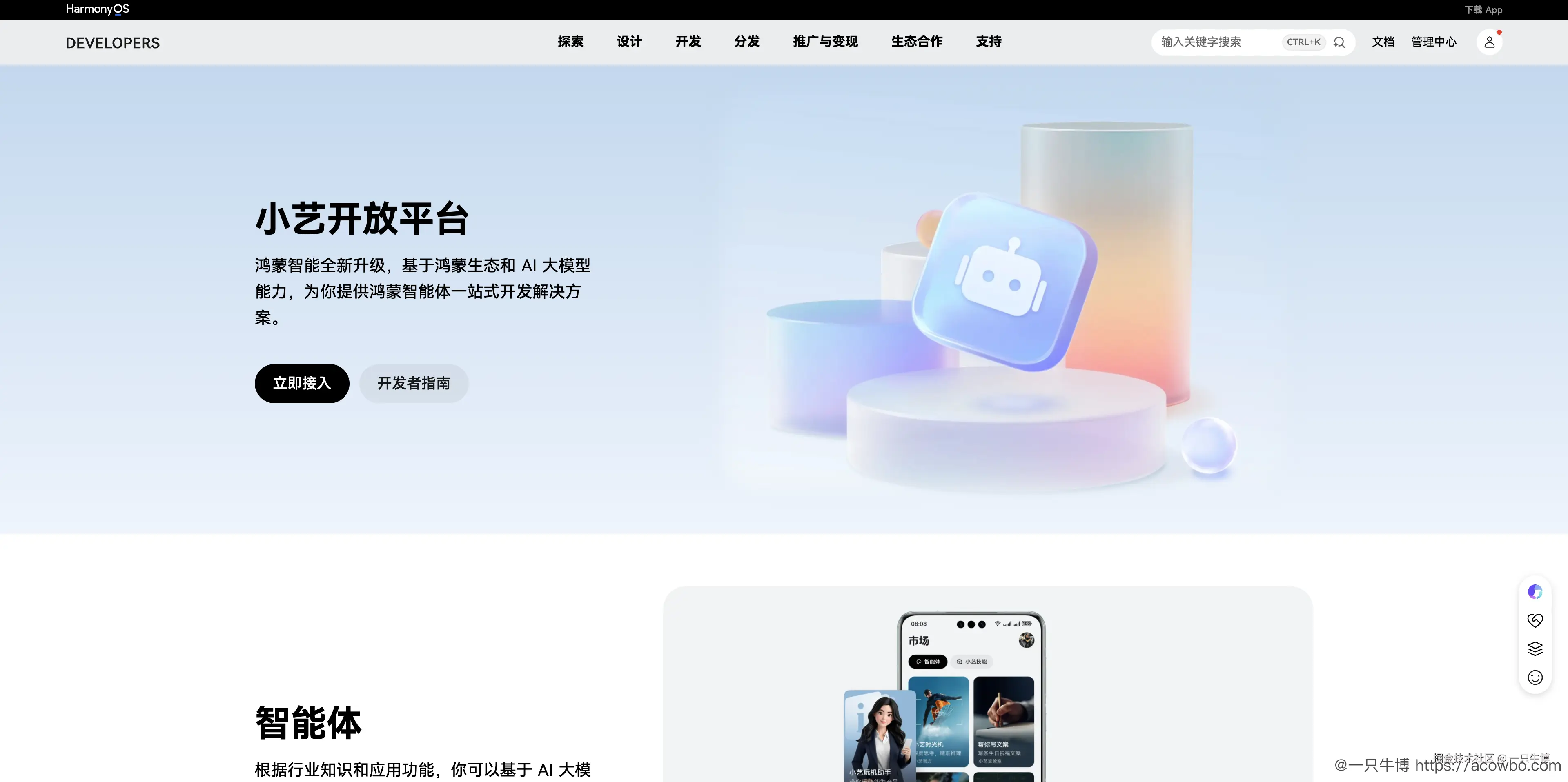 小艺开放平台首页