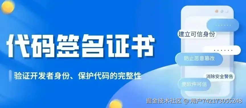 代码签名证书.jpeg