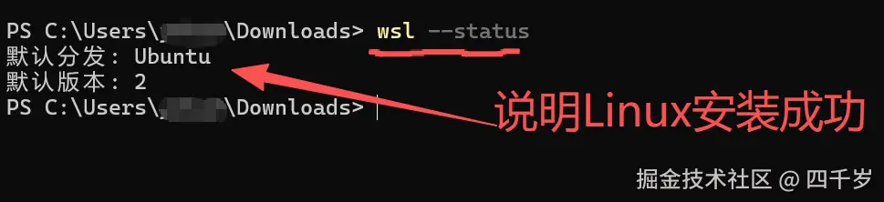 查看WSL的状态