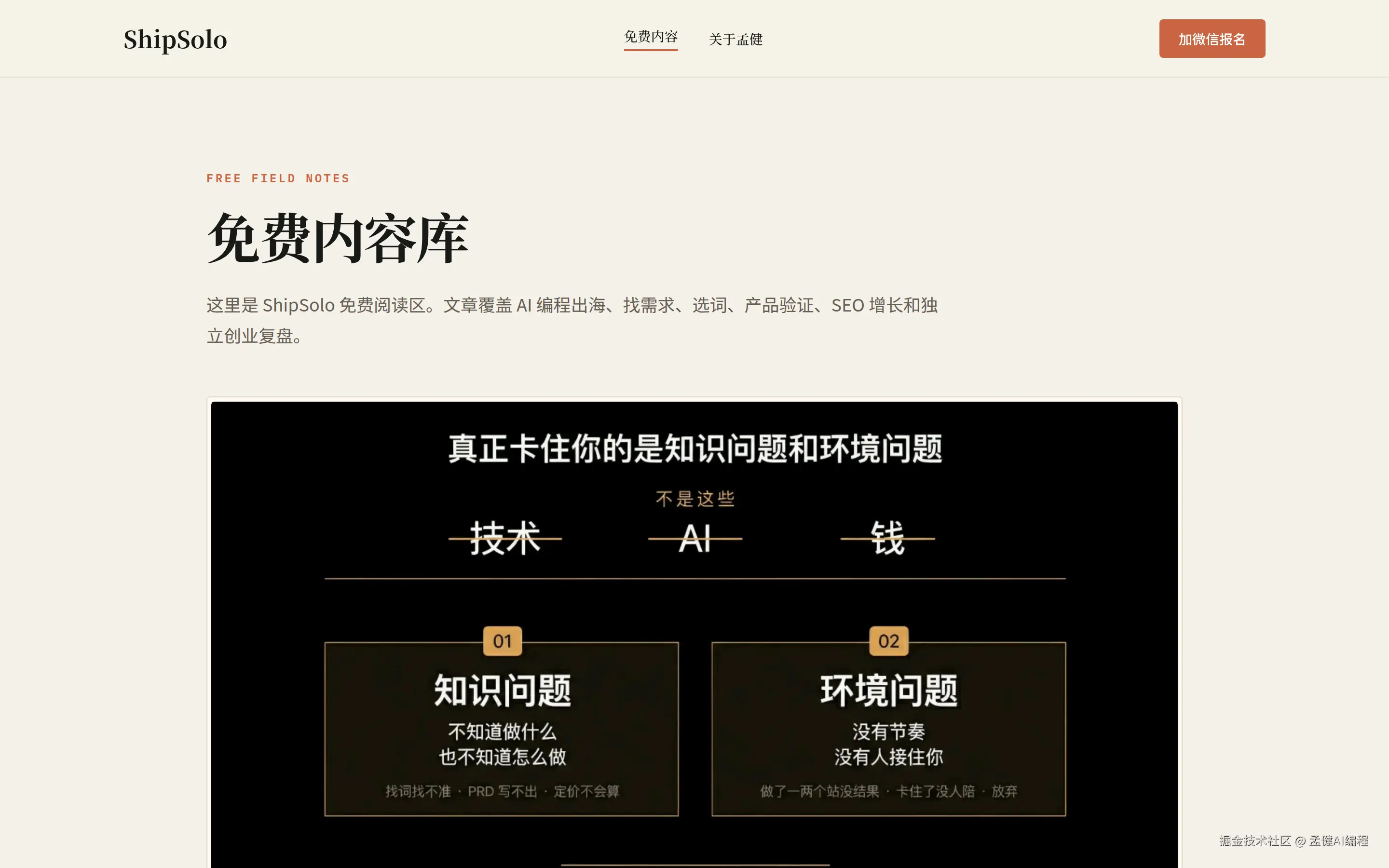 ShipSolo 免费内容库