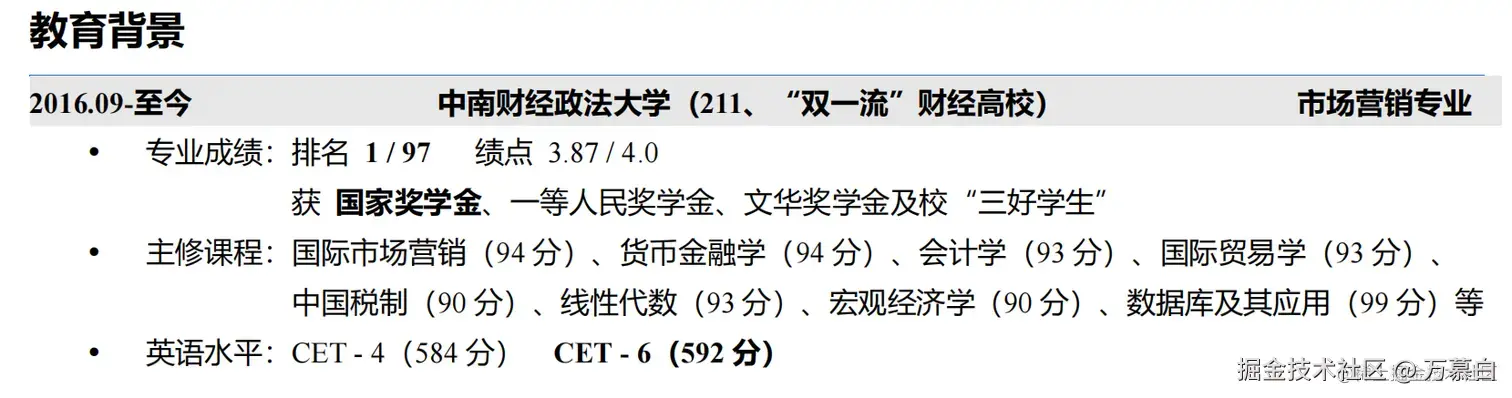教育背景示例1