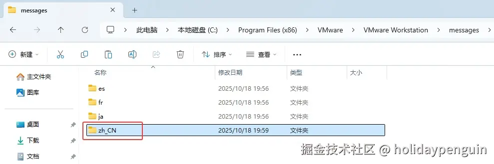 VMware Workstation 25H2 使用官方替换文件解决显示简体中文的方法