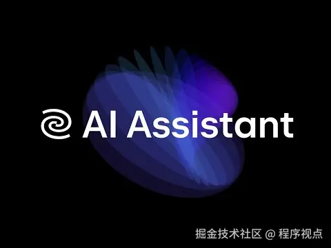 AI Assistant编程