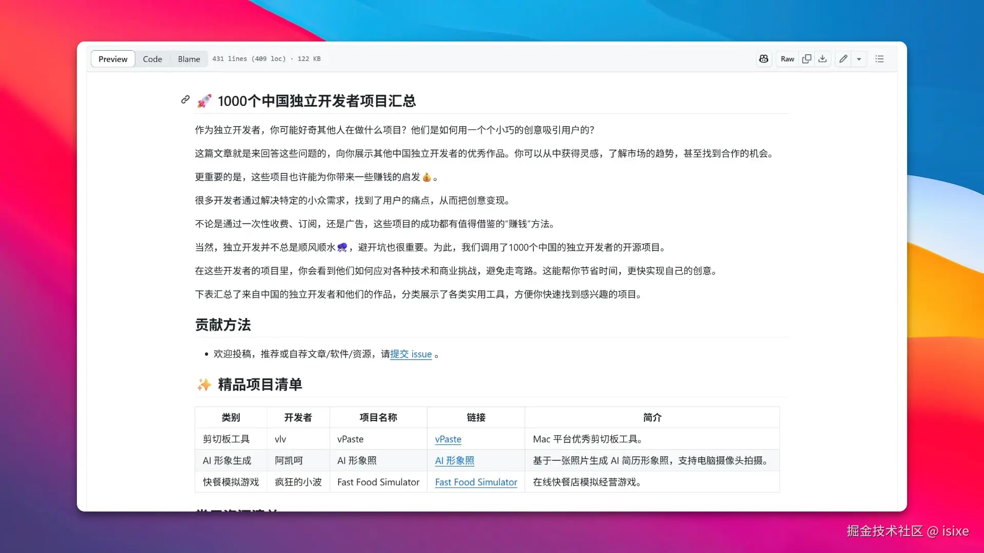 1000个中国独立开发者项目汇总