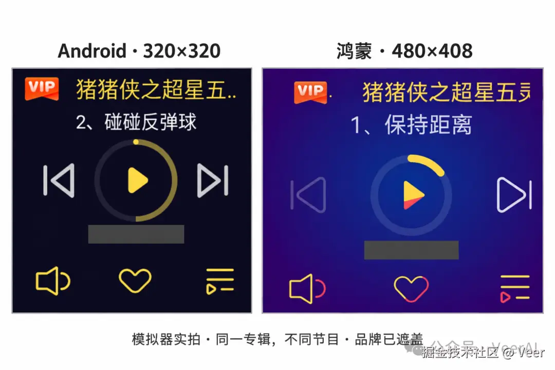 Android 与鸿蒙播放器对比，产品名称已遮盖