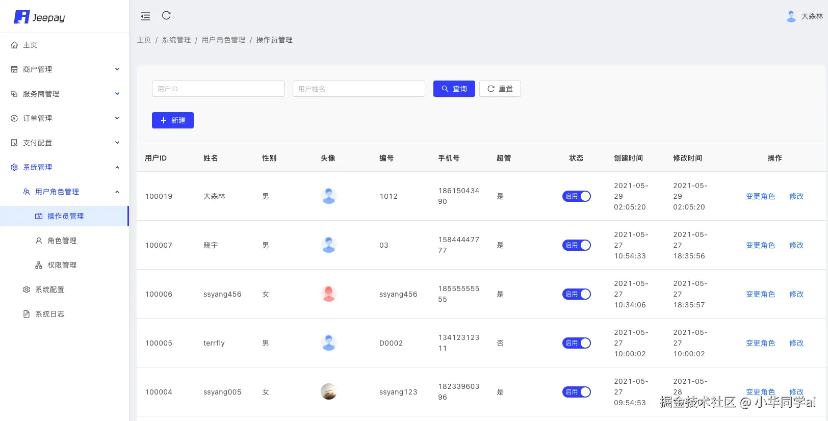 Jeepay演示界面
