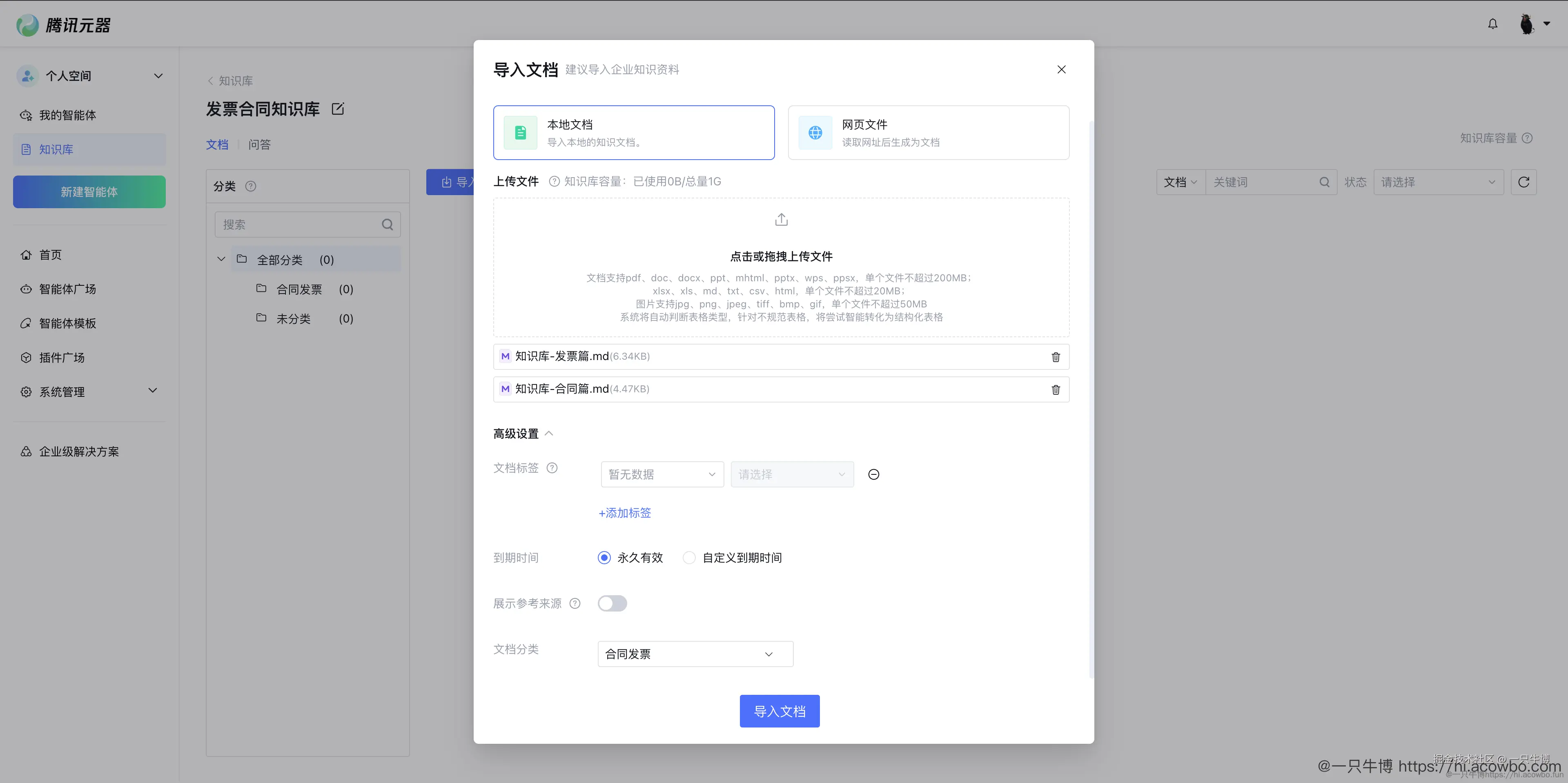 导入知识库