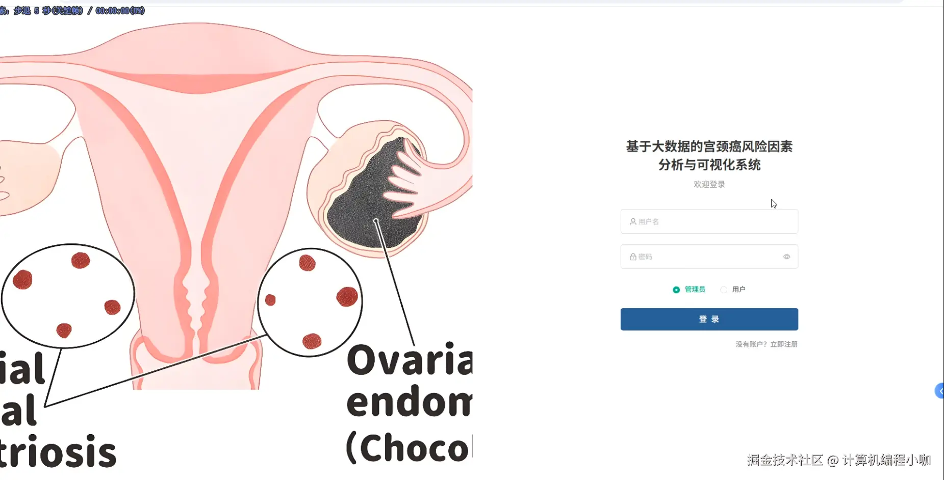 登陆界面.png