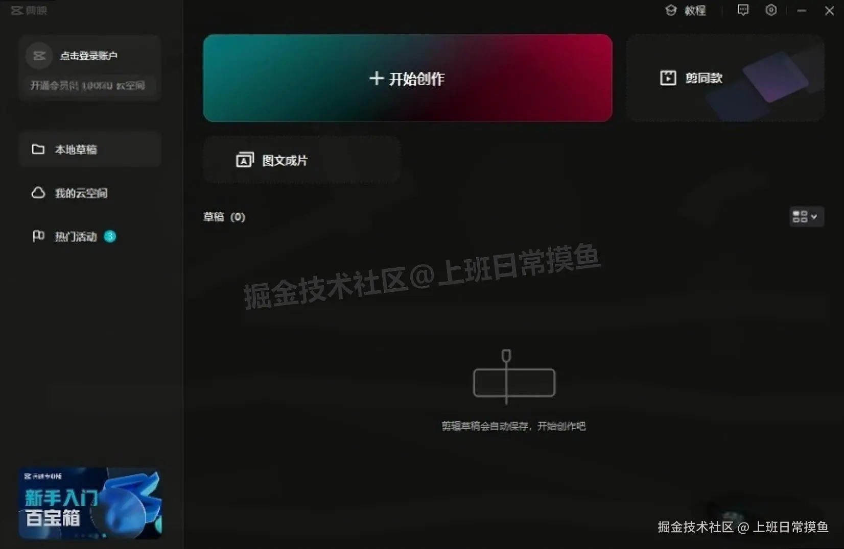 2025剪映专业版下载安装教程全攻略 | 零基础也能快速上手的剪辑教程