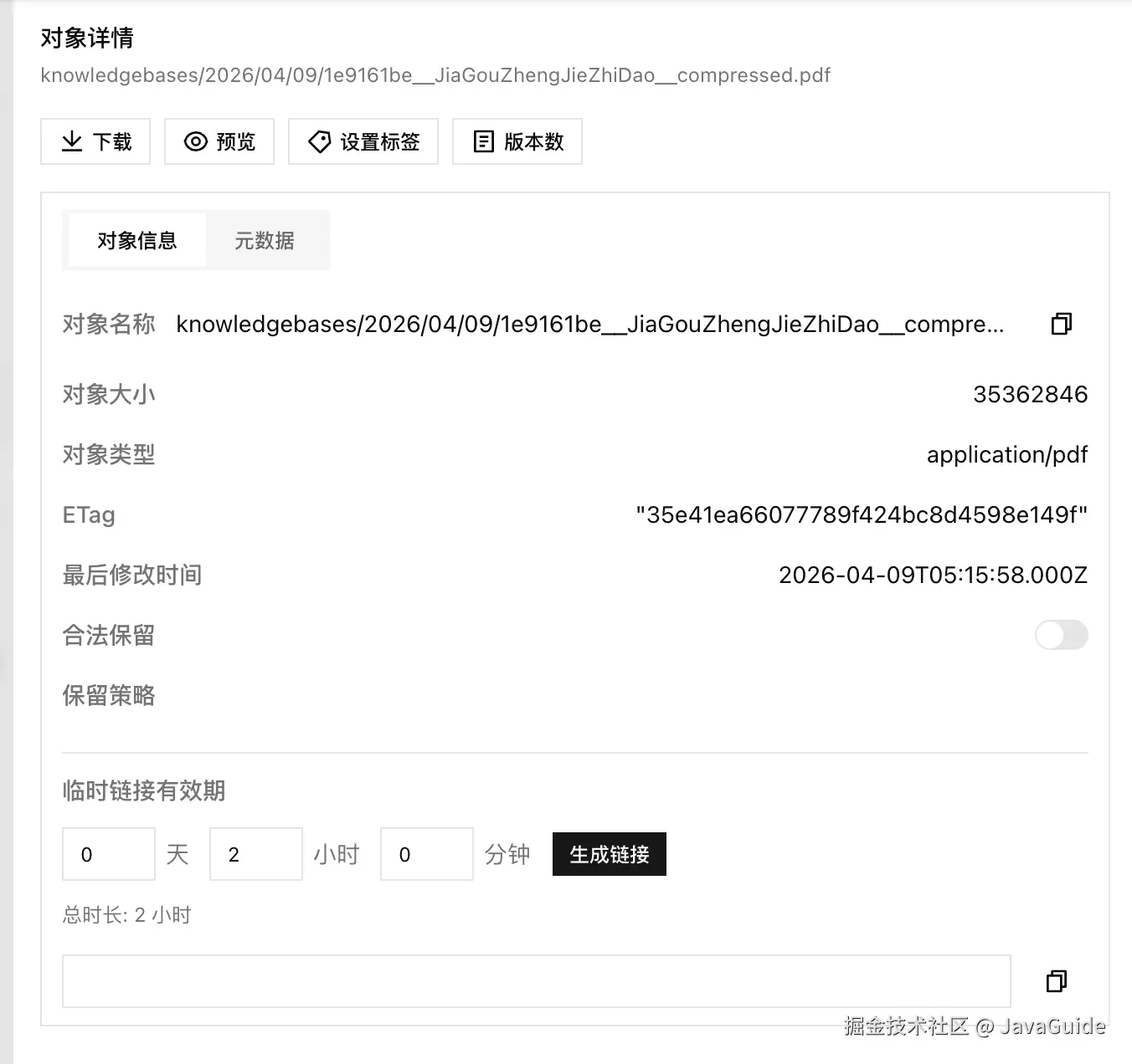 interview-guide 本地 RustFS 对象详情：知识库 PDF 文件、版本入口与临时链接设置