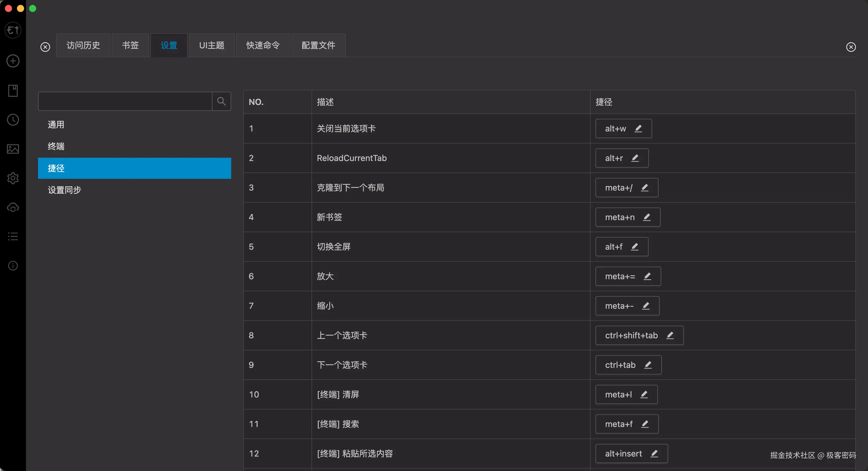 自定义快捷键