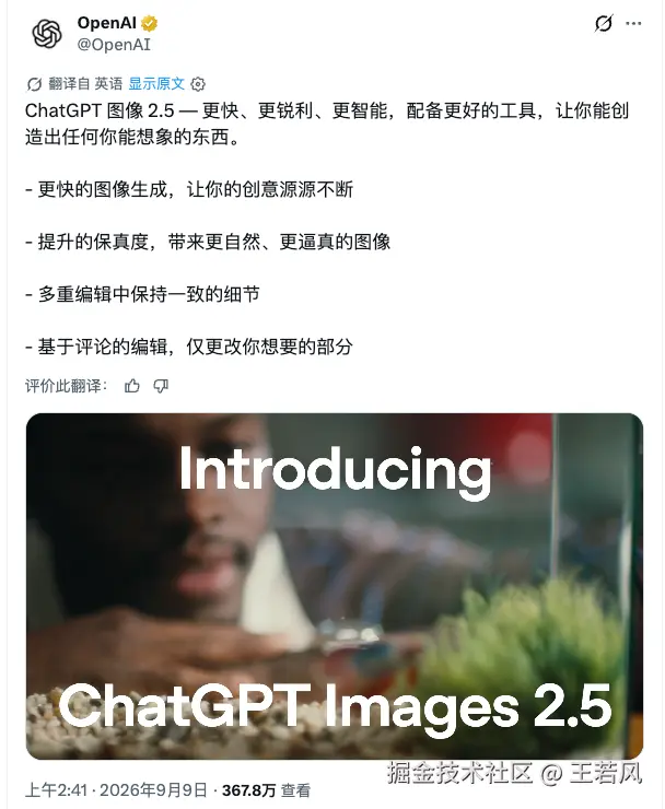 OpenAI 官方 X 发布帖：Introducing ChatGPT Images 2.5，面向全部 ChatGPT、Work 与 Codex 用户推送
