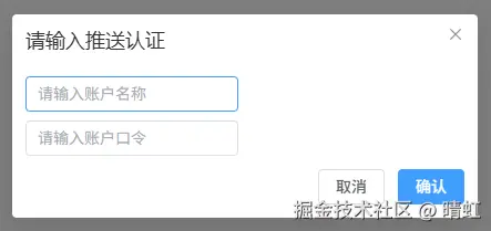 推送认证