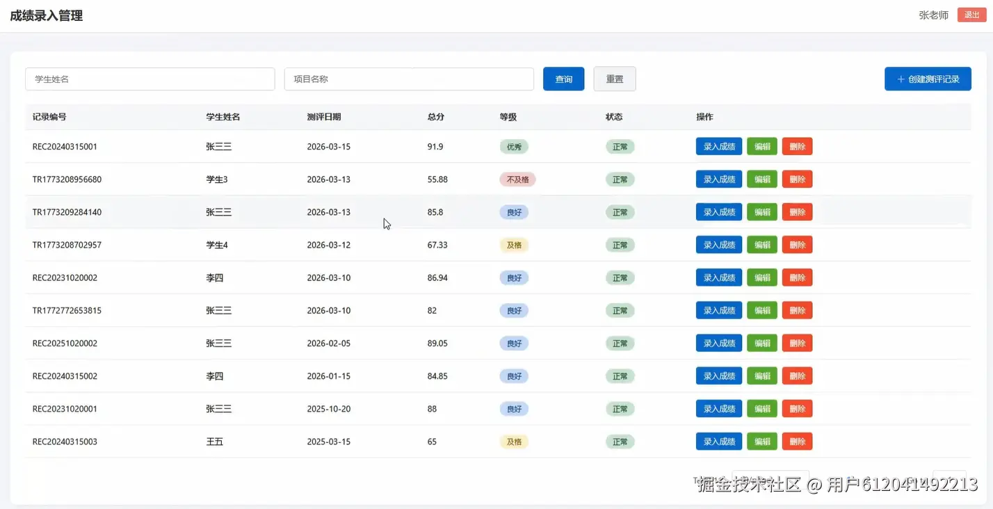 成绩录入管理.png