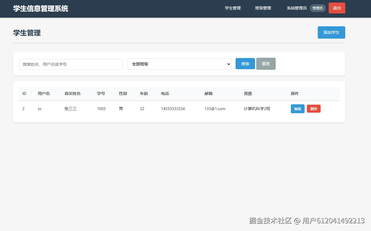 管理员-学生列表.png