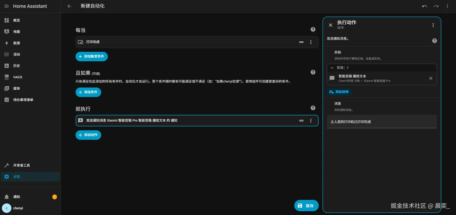 创建HA打印完成提示自动化-5-20251124153404-gwxy5yg.png