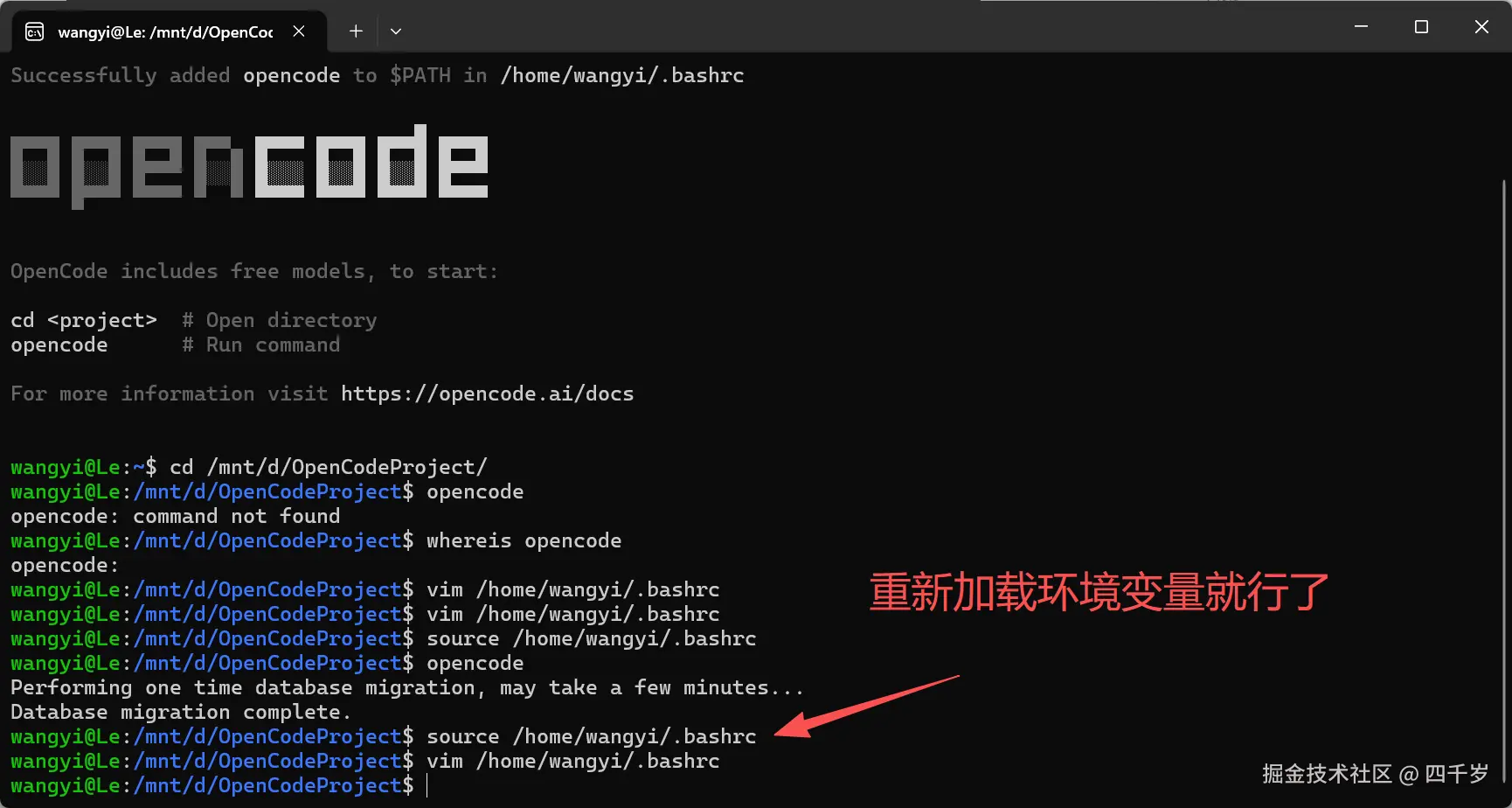 重新加载环境变量