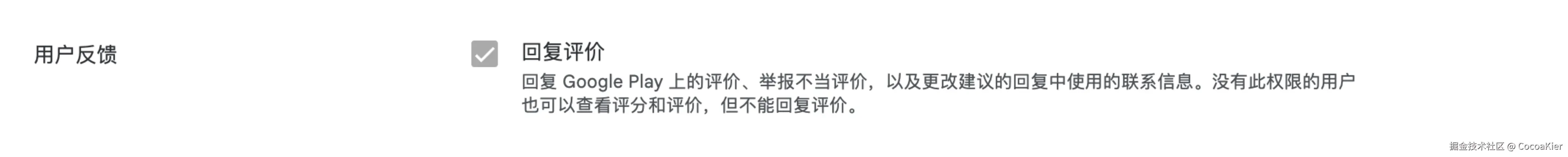 “用户反馈”权限