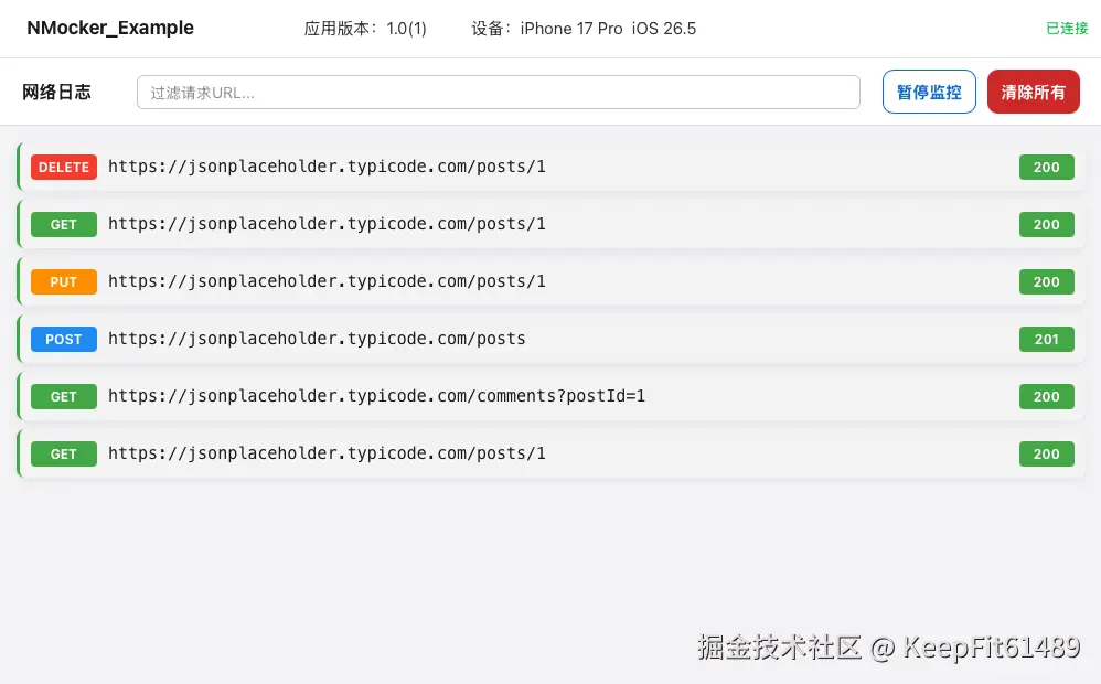 网络请求日志