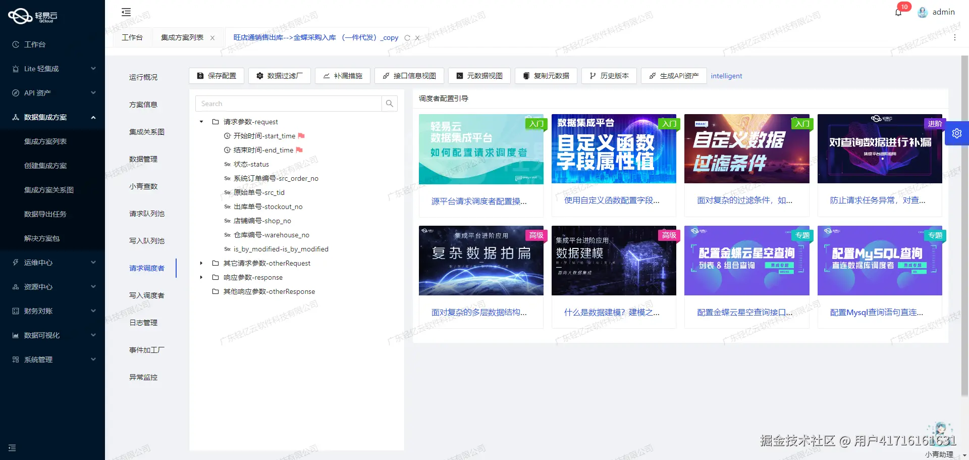 用友与外部系统接口集成开发