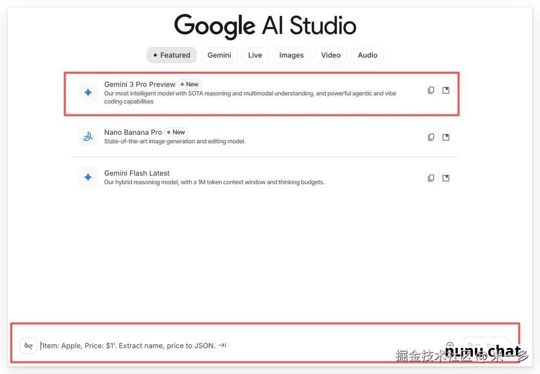 Google AI Studio 首页功能分布