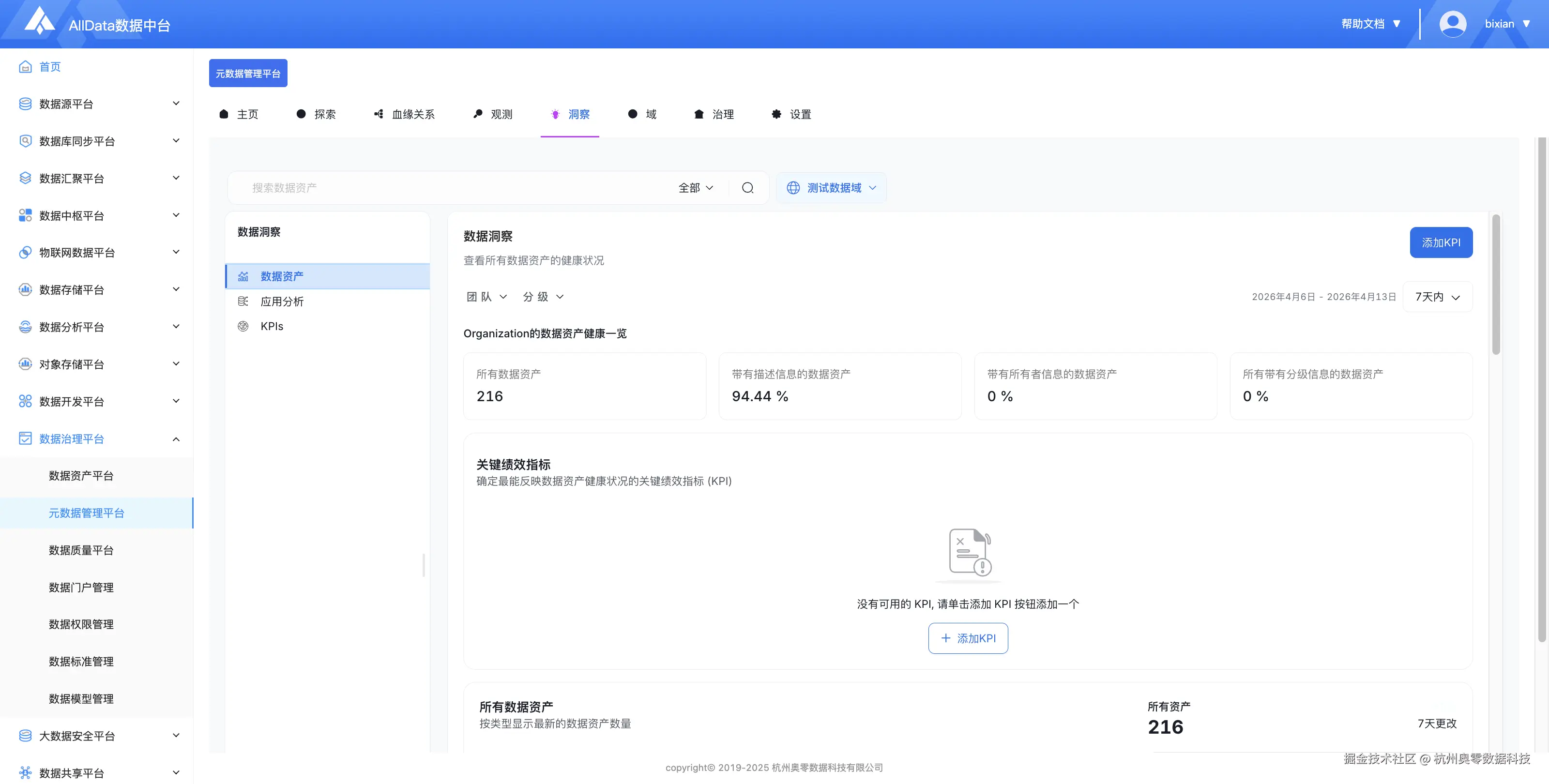 14、数据资产.png