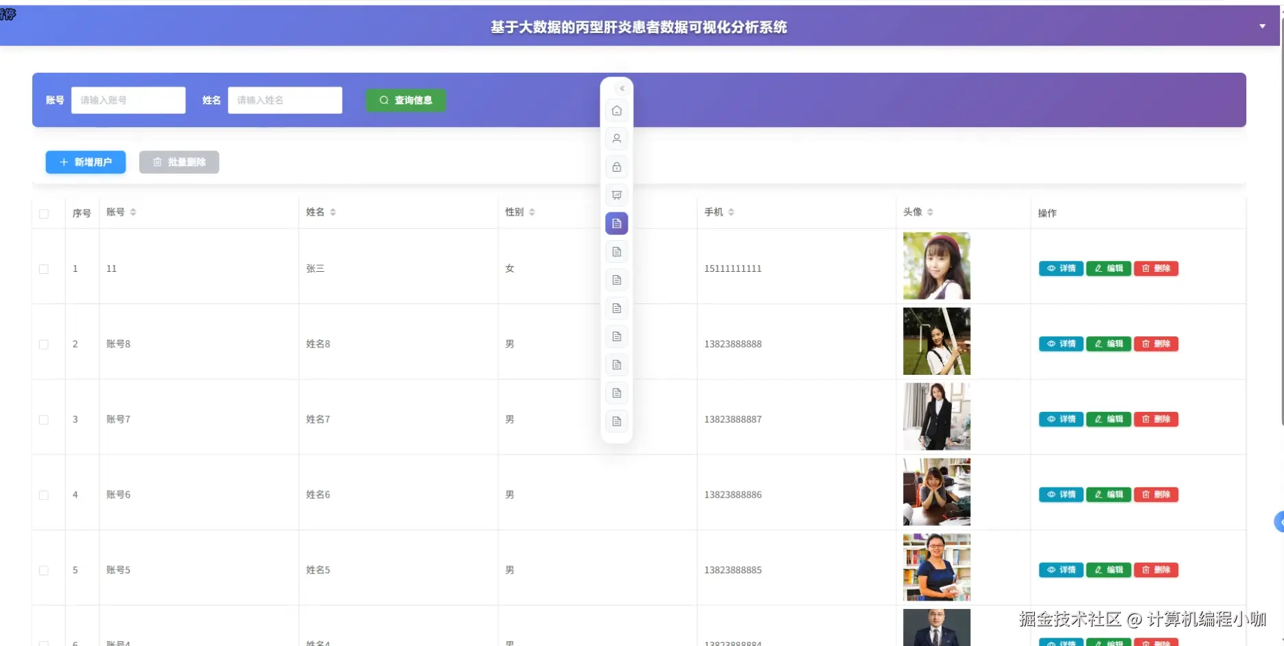 用户管理.png