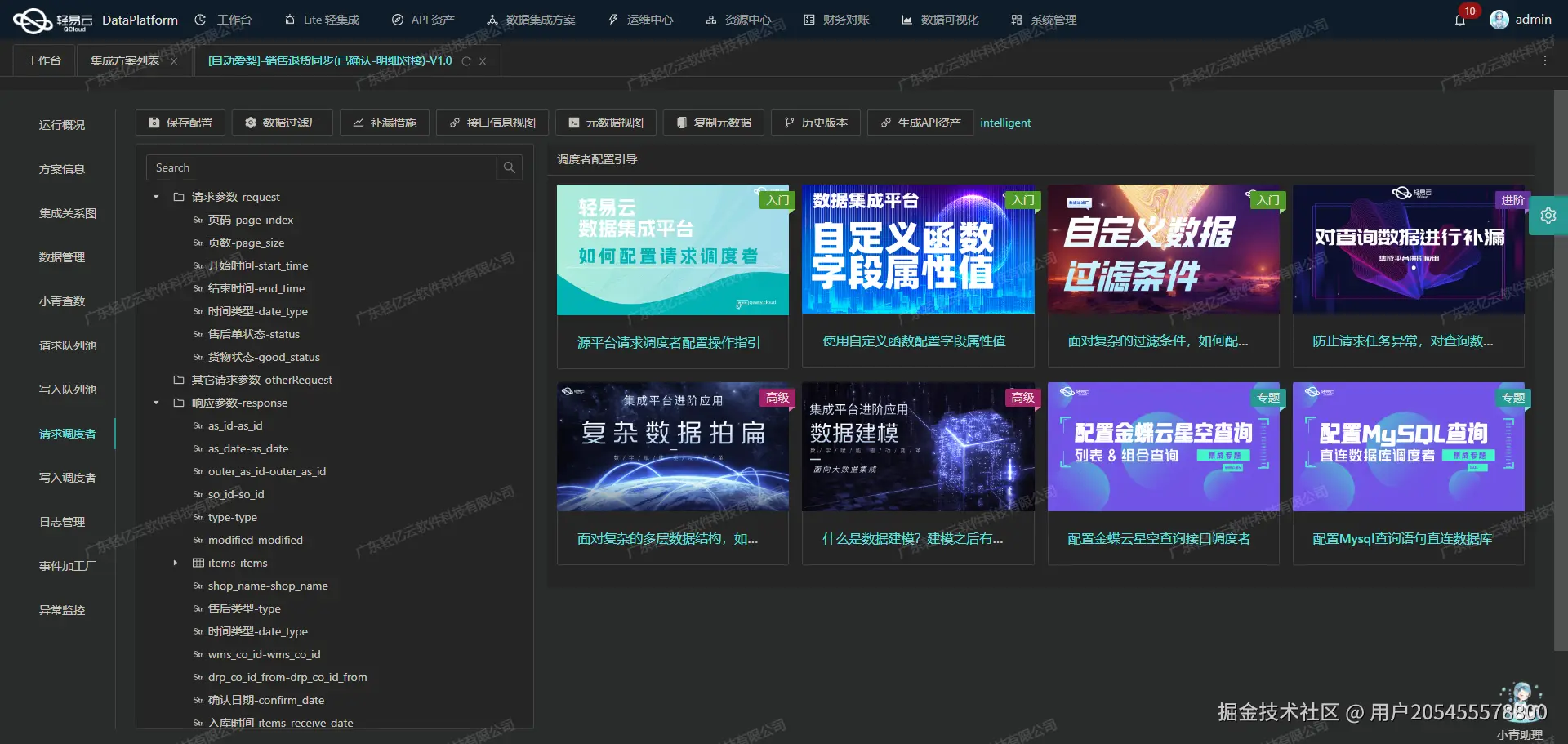 用友与MES系统接口开发配置
