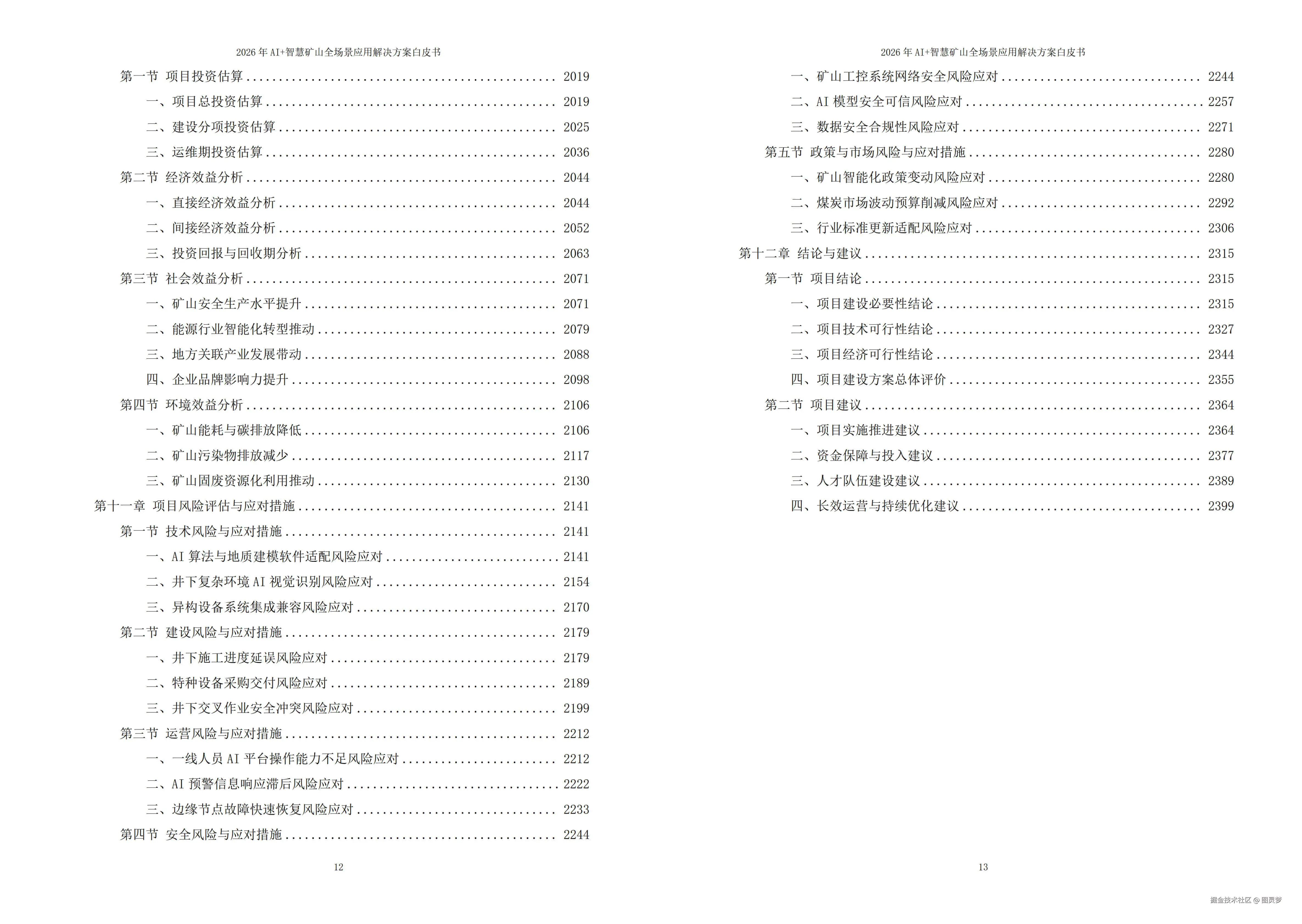 2026年AI+智慧矿山全场景应用解决方案白皮书 - 全2410页下载