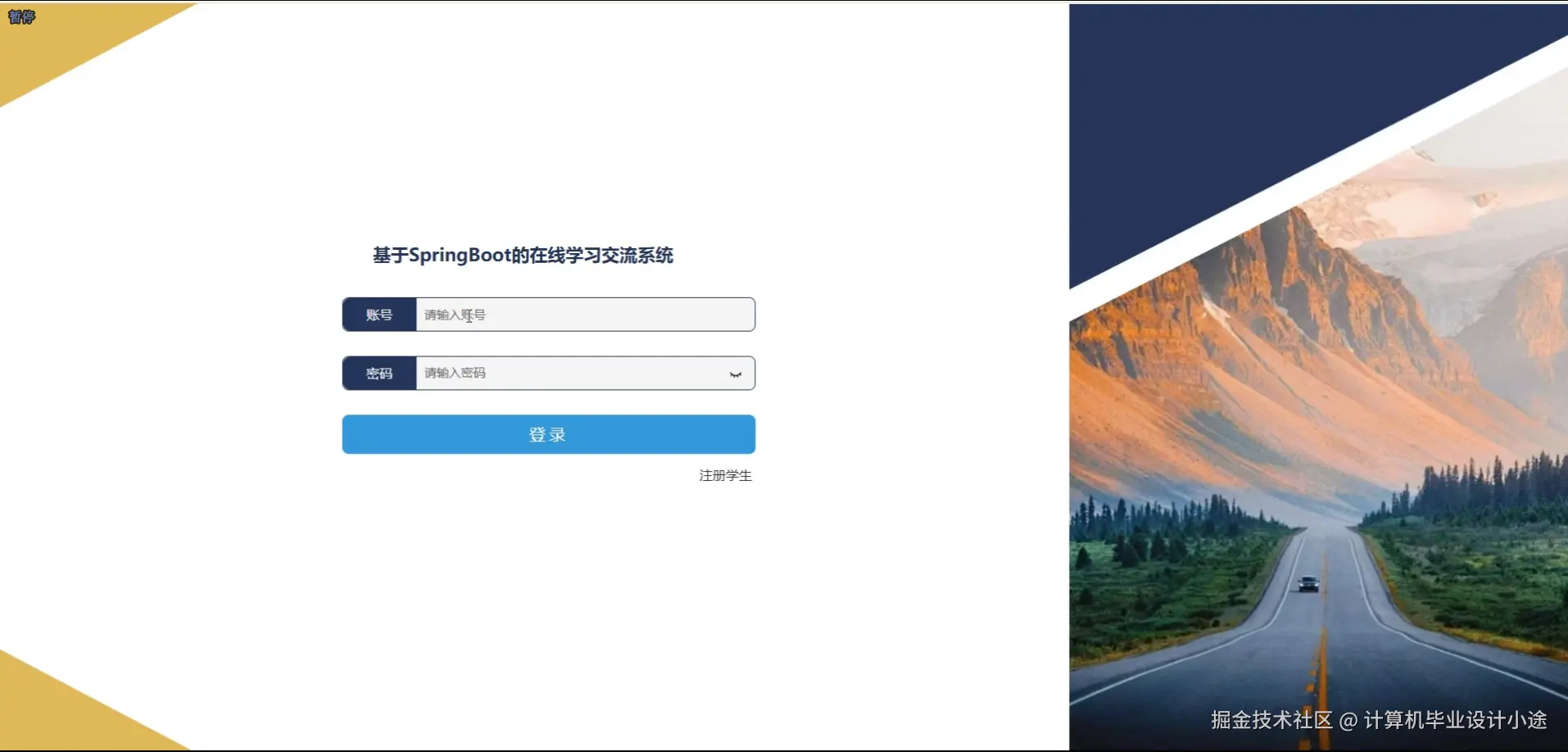 登陆界面.png