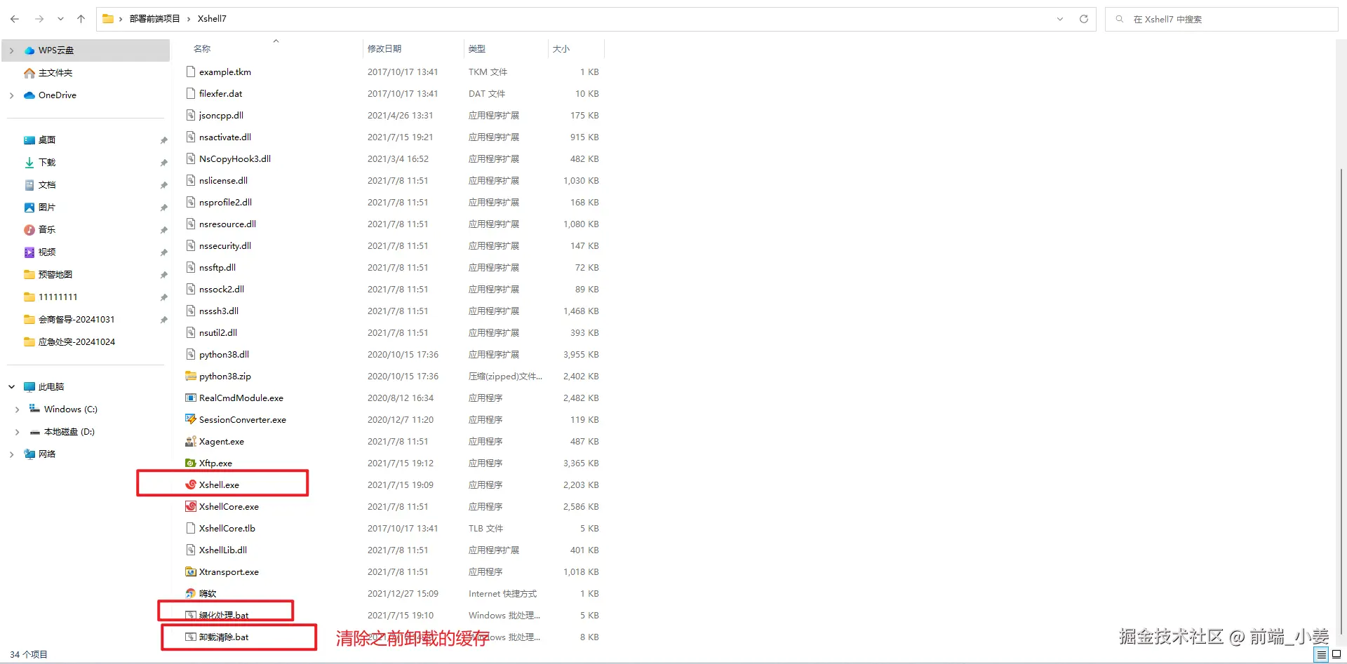 xshell安装包_2.png