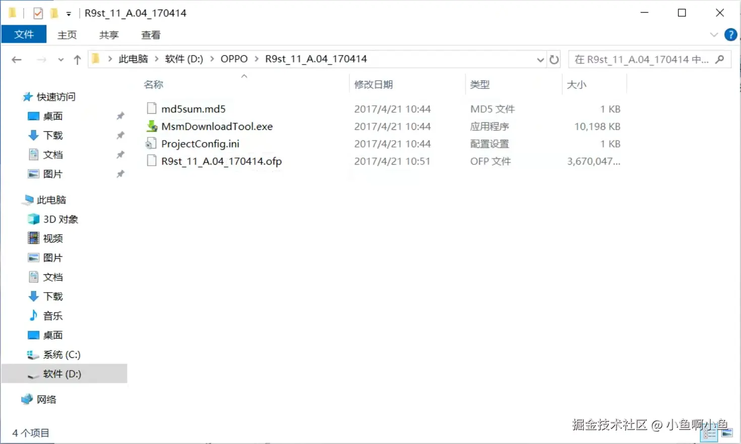 OPPO R9st 刷机包内容