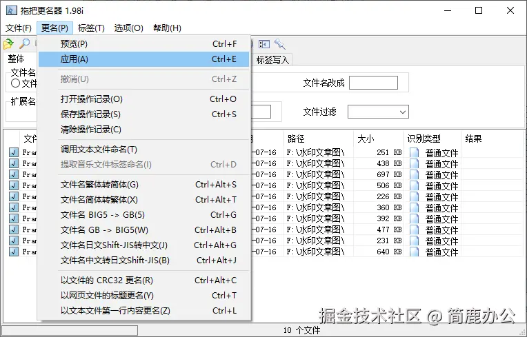 点击应用更改文件名