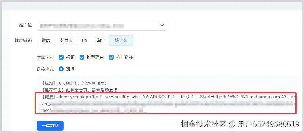 词令如何生成饿了么外卖红包天天领入口推广数字口令？